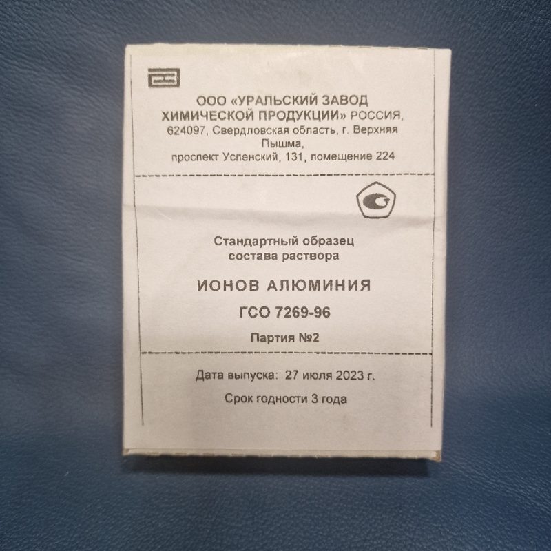 ГСО ионов алюминия 1г/л (5амп,6мл), фон-азотная кислота 1М ГСО 7269-96 1 упак