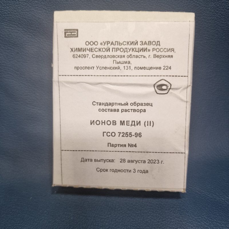 ГСО ионов меди 1г/л (5амп,6мл), фон-азотная кислота 1М ГСО 7255-96 1 упак