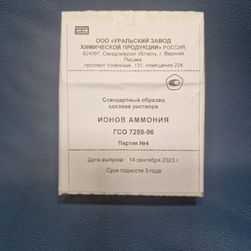 ГСО ионов аммония 1г/л (5амп,6мл)), фон-вода ГСО 7259-96 1 упак