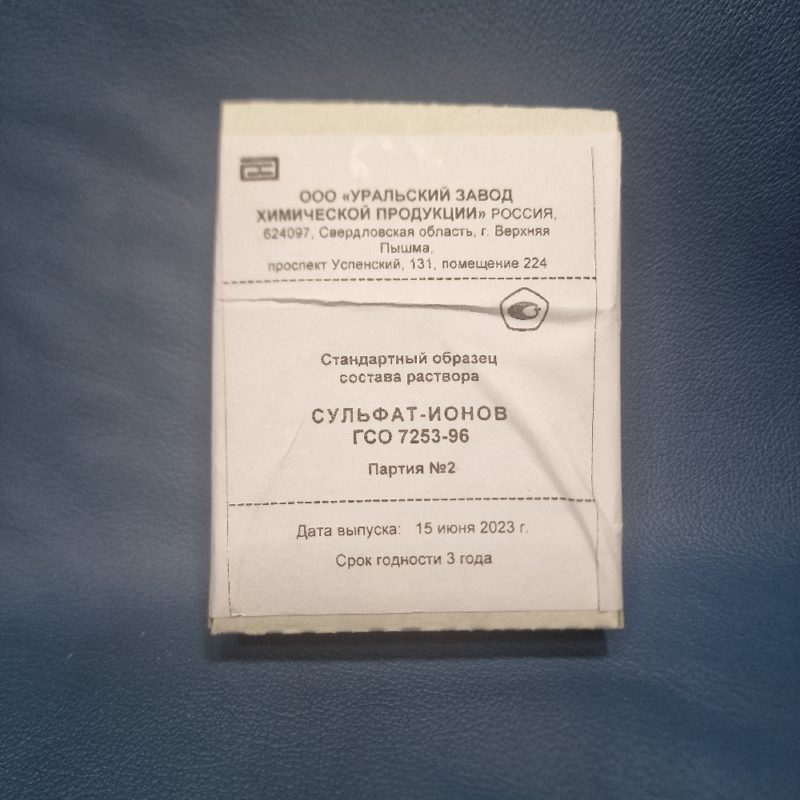 ГСО сульфат-ионов 1 г/л, фон-вода (5амп,6мл) ГСО 7253-96 1 упак