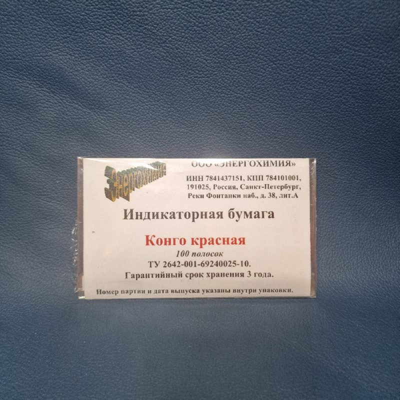 Бумага индикаторная с конго красным (100 полосок) 1 упак